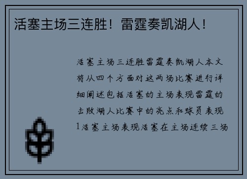 活塞主场三连胜！雷霆奏凯湖人！